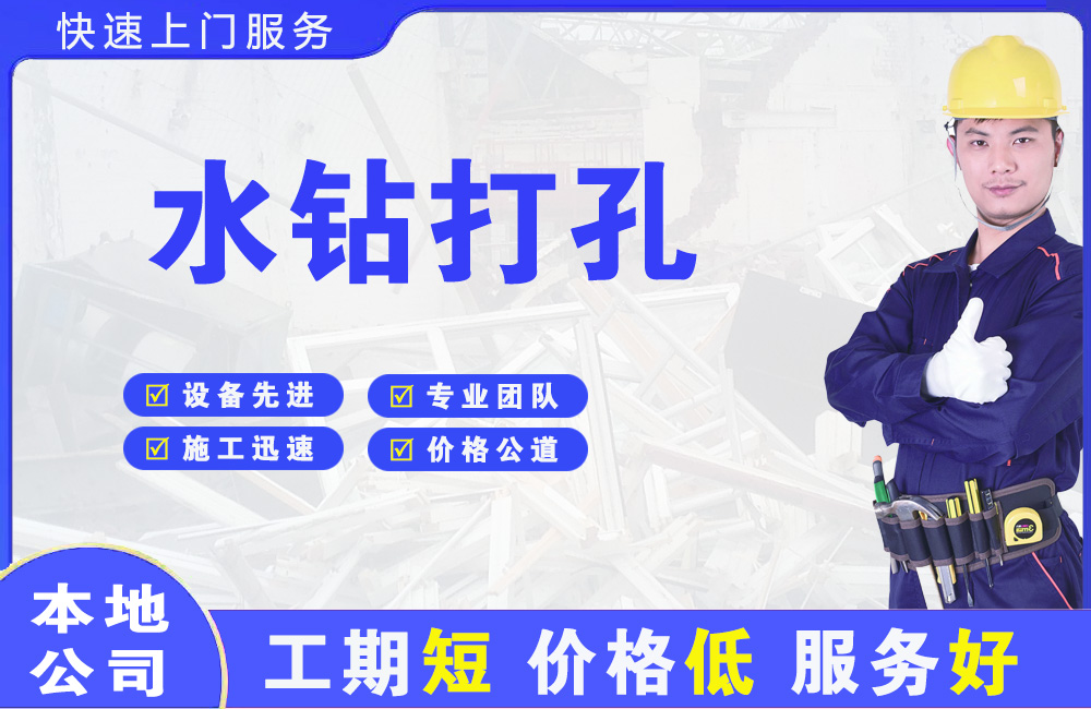 船营水钻打孔