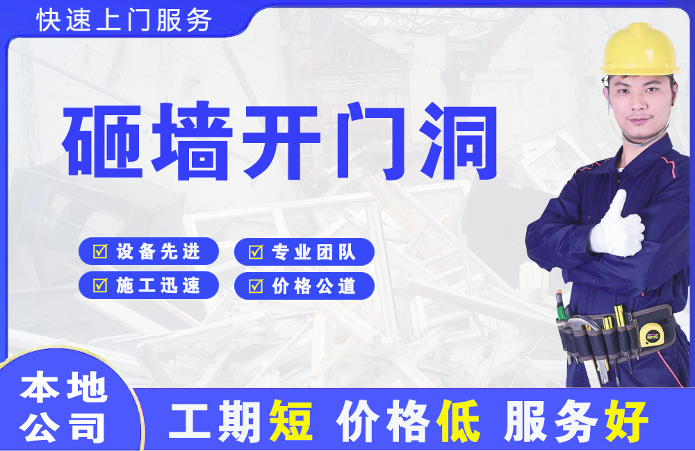 船营砸墙开门洞