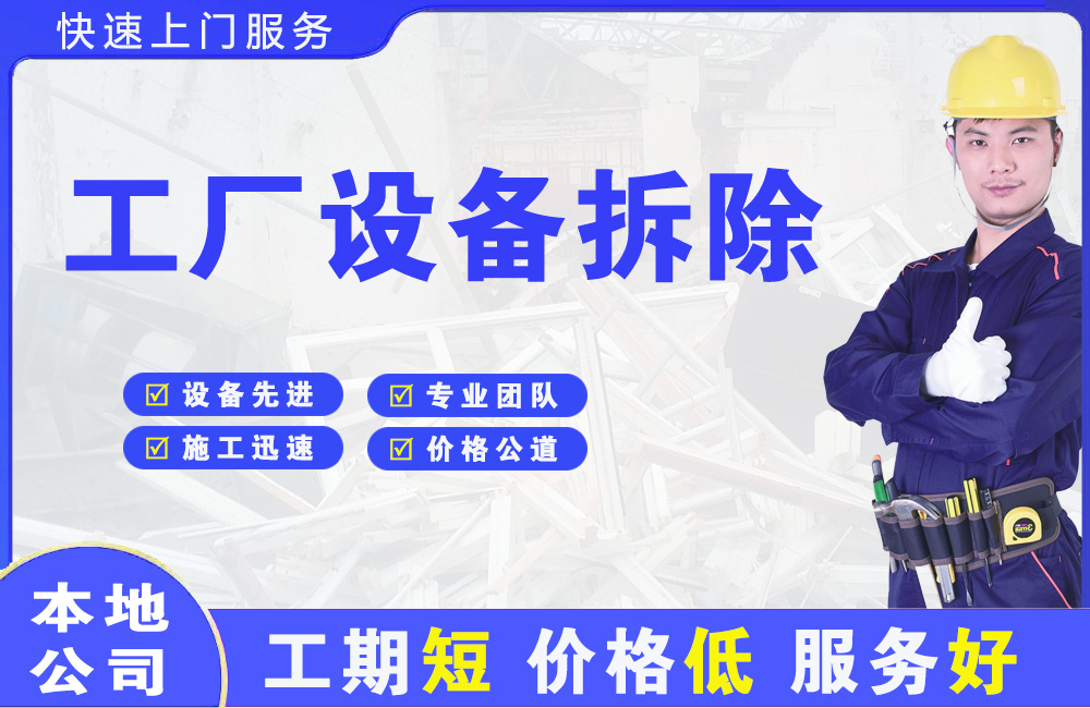 船营工厂设备拆除