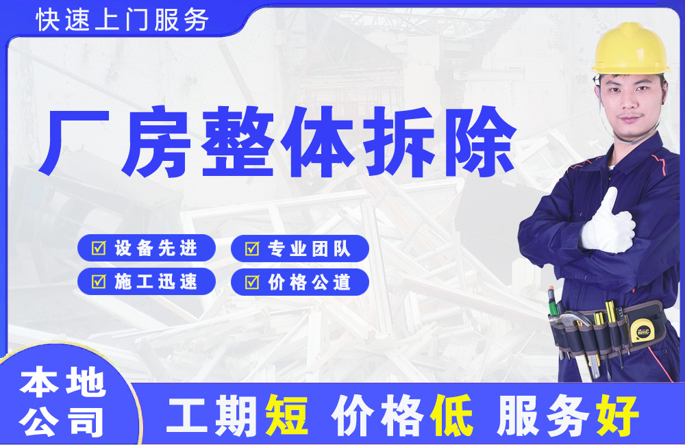 船营厂房整体拆除